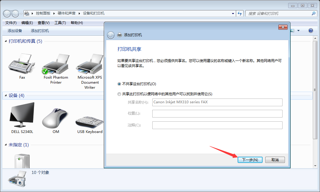 Win7電腦怎么添加打印機(jī)？Win7旗艦版打印機(jī)添加方法分享