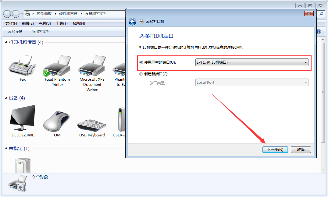 Win7電腦怎么添加打印機(jī)？Win7旗艦版打印機(jī)添加方法分享