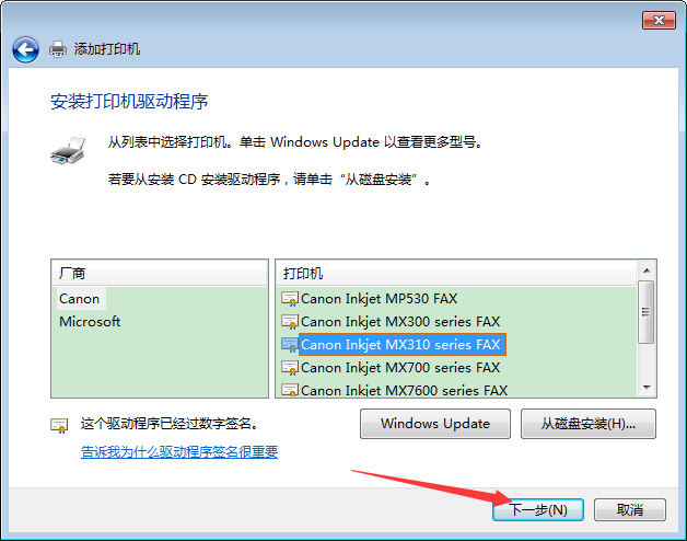 Win7電腦怎么添加打印機(jī)？Win7旗艦版打印機(jī)添加方法分享