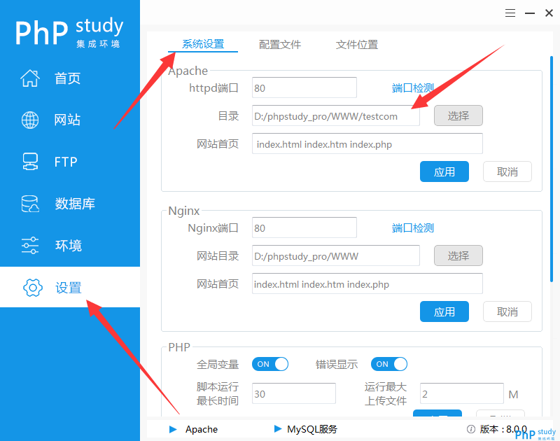 phpstudy v8.0創(chuàng)建本地站點(diǎn)域名教程（圖文）