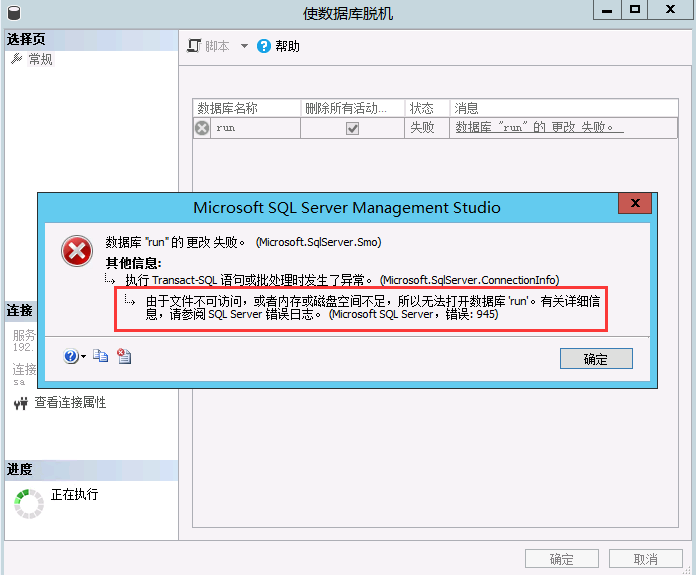 SQLServer數(shù)據(jù)庫(kù)處于恢復(fù)掛起狀態(tài)的解決辦法