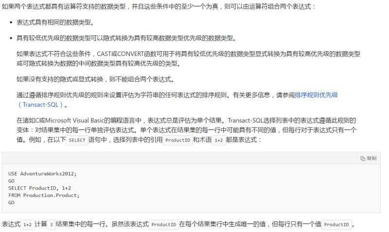 詳解SqlServer 表達式(expression)