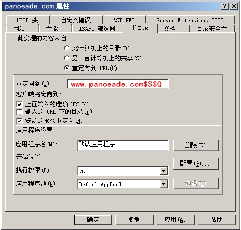 301重定向：IIS服務器網站整站301永久重定向設置方法（阿里云）