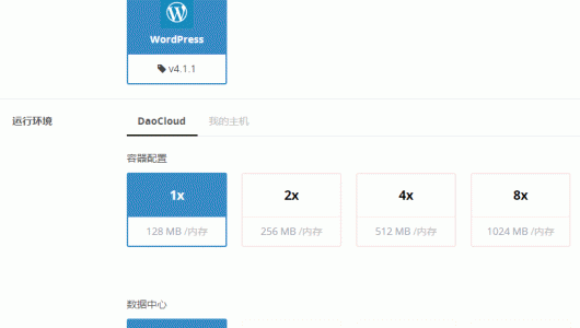 在DaoCloud的Docker容器中搭建WordPress及綁定域名的教程