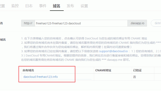 在DaoCloud的Docker容器中搭建WordPress及綁定域名的教程