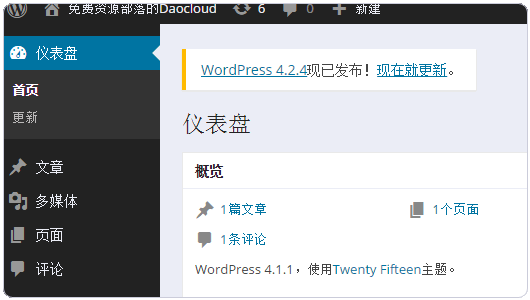 在DaoCloud的Docker容器中搭建WordPress及綁定域名的教程