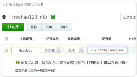 在DaoCloud的Docker容器中搭建WordPress及綁定域名的教程