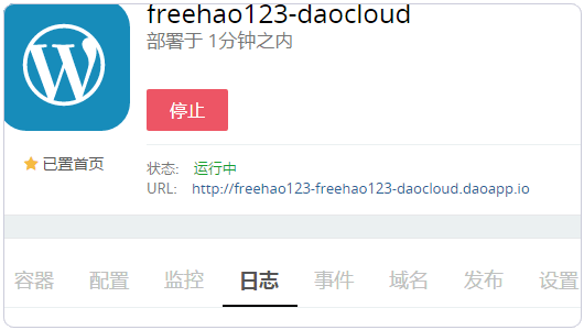 在DaoCloud的Docker容器中搭建WordPress及綁定域名的教程