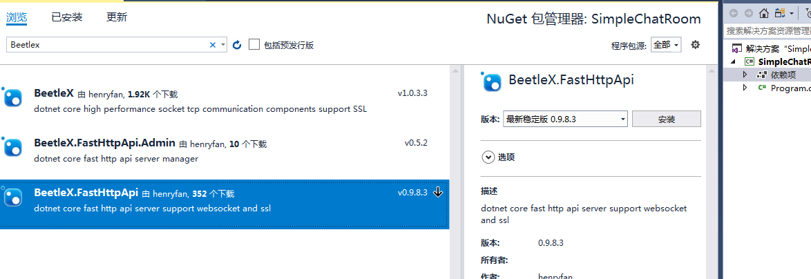 .net core使用FastHttpApi構建web聊天室實例代碼