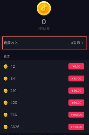 抖音直播抖幣一個是多少錢價格 抖音抖幣兌換價格表詳情