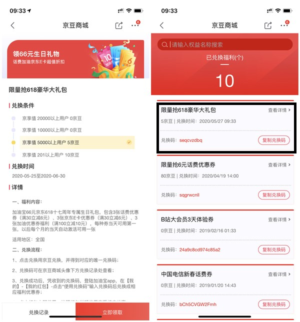 24元充值30元話費+京東E卡 兌換加油寶618豪華大禮包