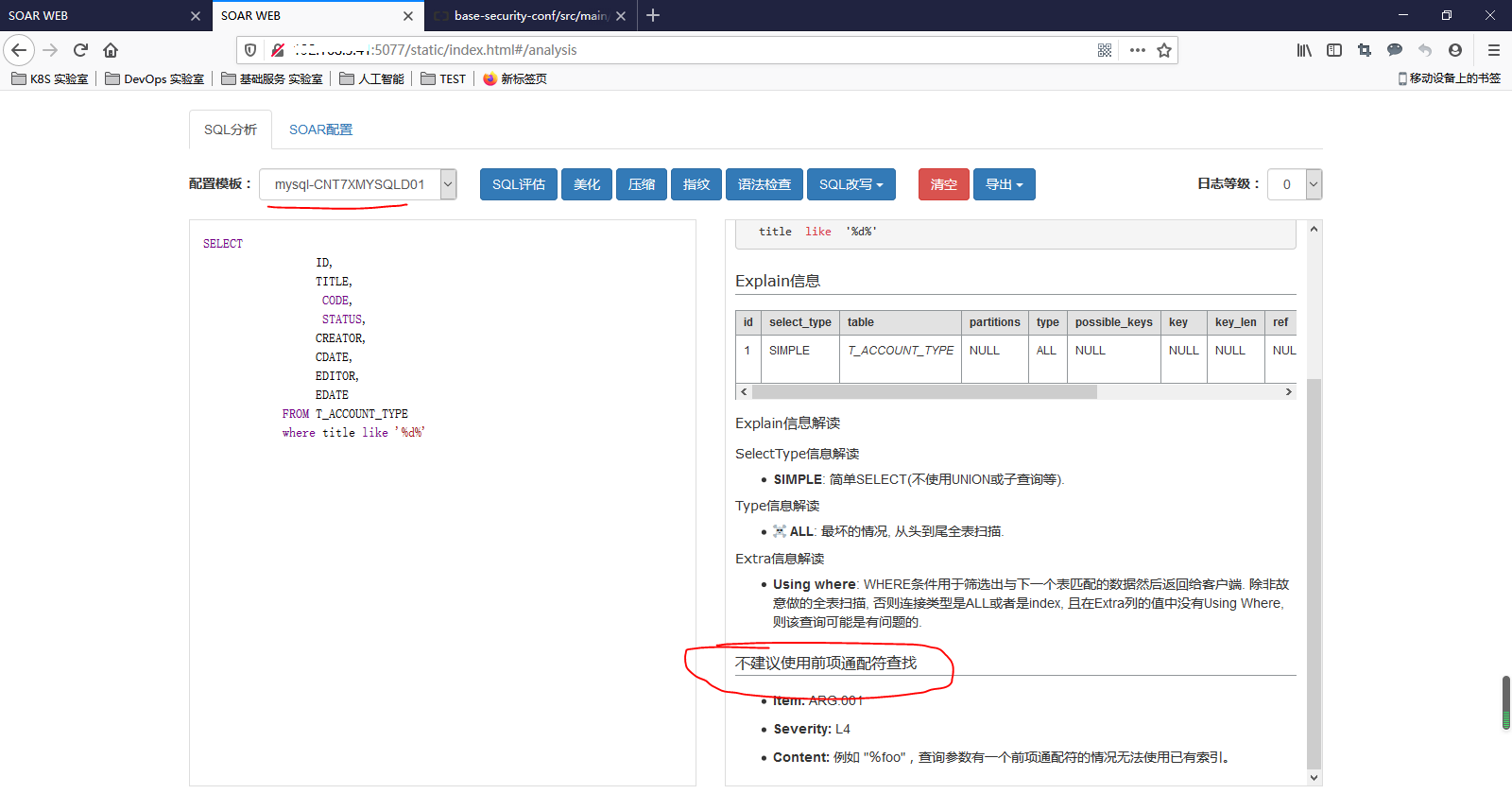 sql自動(dòng)化檢查和分析工具 之soar和soar-web 安裝和使用體驗(yàn)