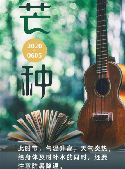 2020芒種圖片高清唯美 芒種節(jié)氣圖片大全帶字