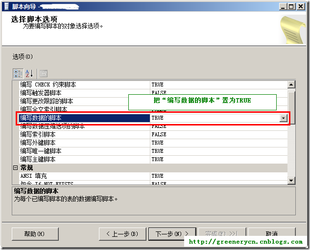 SQLserver 2008將數據導出到Sql腳本文件的方法