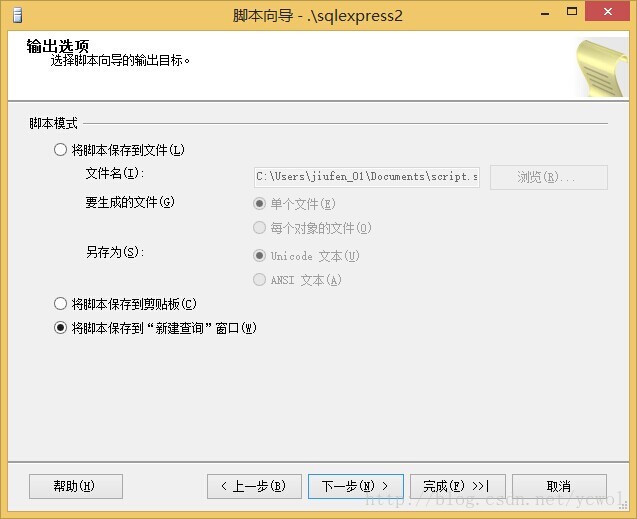 SQLserver 2008將數據導出到Sql腳本文件的方法