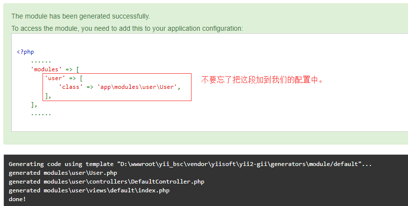YII2框架中添加自定義模塊的方法實例分析