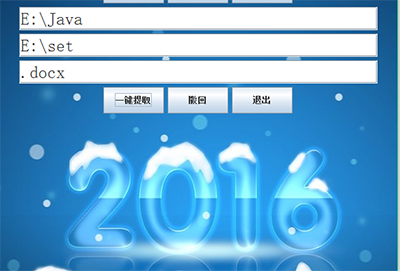 Java文件批量重命名批量提取特定類型文件