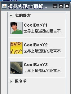 QQ好友列表樹形列表java代碼實現代碼