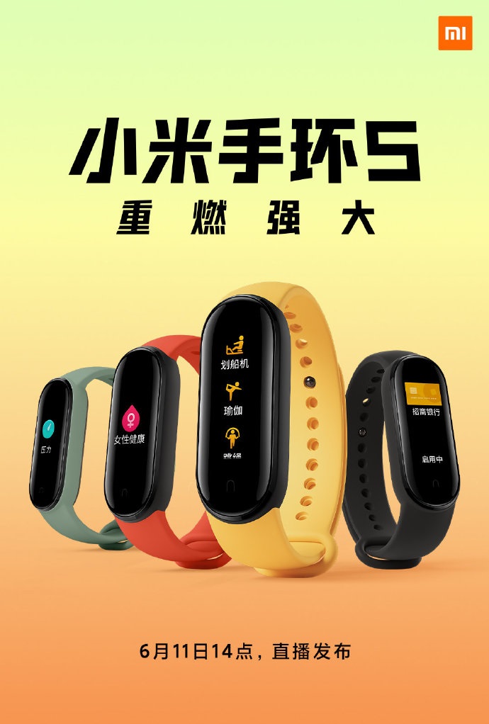 小米手環 5 外觀正式公布：四色可選，6 月 11 日發布