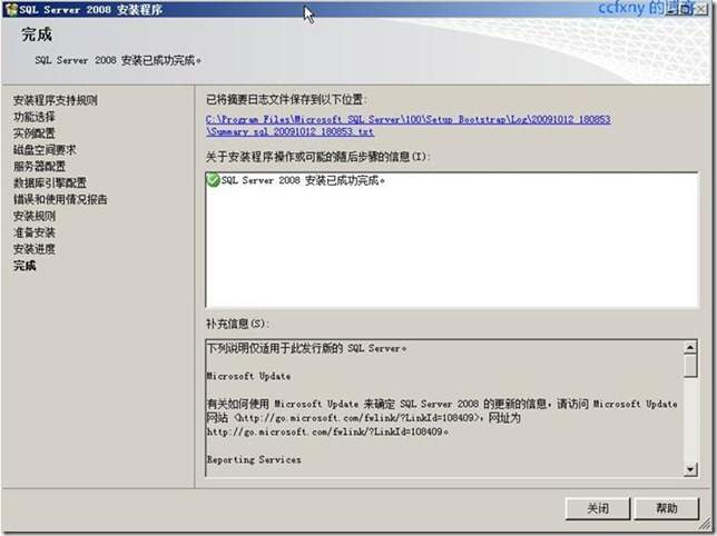 SQL Server 2008 安裝和配置圖解教程(附官方下載地址)