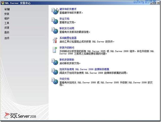 SQL Server 2008 安裝和配置圖解教程(附官方下載地址)