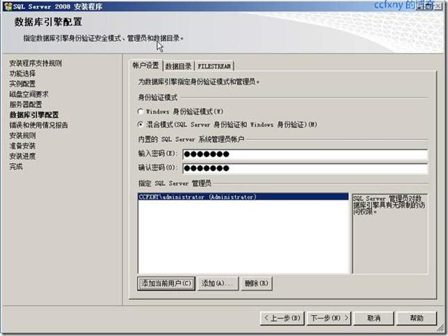 SQL Server 2008 安裝和配置圖解教程(附官方下載地址)