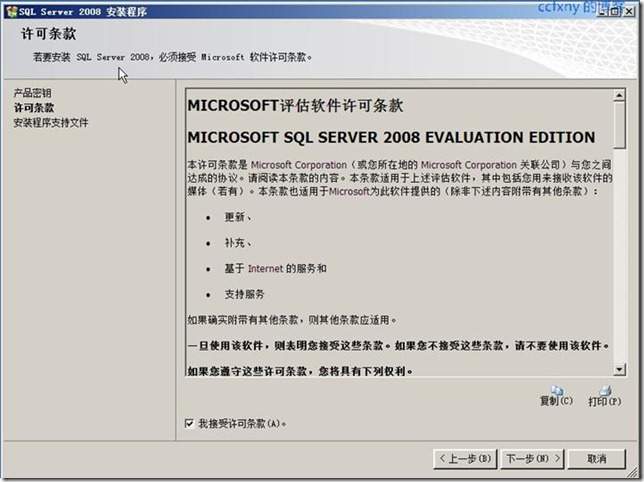 SQL Server 2008 安裝和配置圖解教程(附官方下載地址)