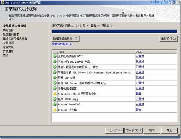 SQL Server 2008 安裝和配置圖解教程(附官方下載地址)
