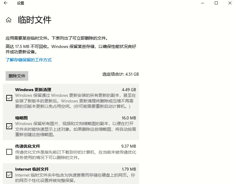 Win10 2004如何清理系統內的垃圾文件？Win10 2004的文件清理功能