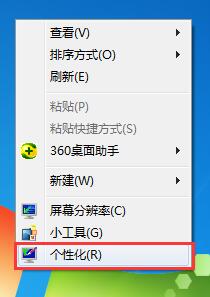 Win7旗艦版如何更改系統默認字體？Win7系統默認字體的更改方法