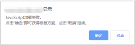 zblog提示“JavaScript加載失敗”的原因和解決辦法