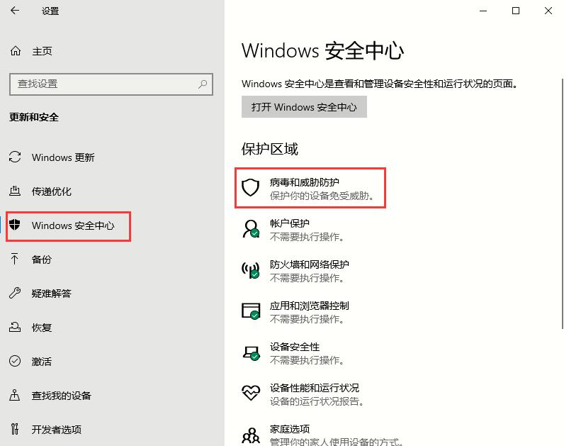 Win10 2004文件下載提示“失敗—檢測(cè)到病毒”如何關(guān)閉？