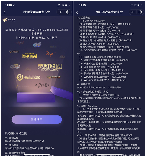 騰訊游戲年度發布會 好友助力抽5Q幣 18種游戲禮包 代金券等