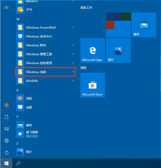 Win10系統關閉防火墻后彈窗消息如何取消？