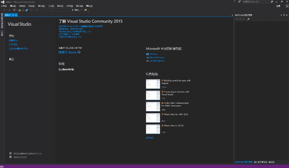 Visual Studio 2015下載和安裝圖文教程