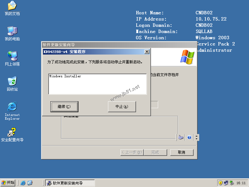 AD域中成員服務器SQL 2008 Server安裝配置圖文教程