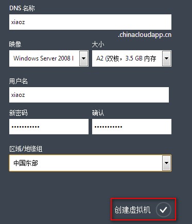 在微軟Azure的服務器上創建Windows虛擬機的教程