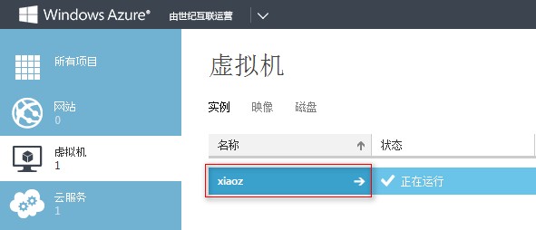 在微軟Azure的服務器上創建Windows虛擬機的教程