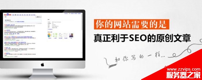 如何去寫(xiě)好SEO原創(chuàng)文章？撰寫(xiě)高質(zhì)量原創(chuàng)文章的技巧