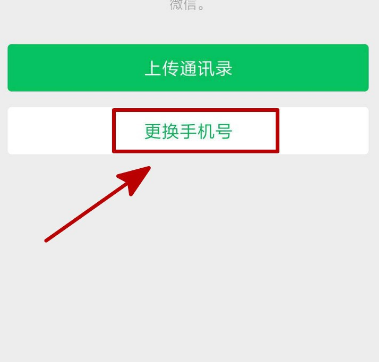 微信換綁手機號要多久 微信換綁手機號方法