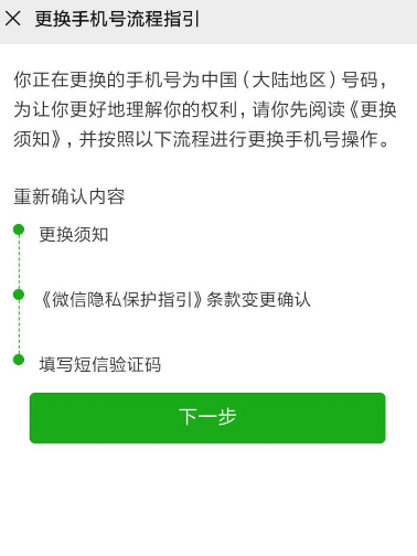 微信換綁手機號要多久 微信換綁手機號方法
