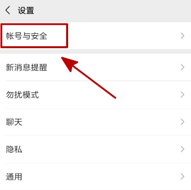 微信換綁手機號要多久 微信換綁手機號方法
