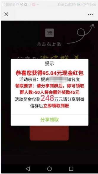 微信半年封殺 100 多萬條違規外鏈：欺詐紅包減少 60％