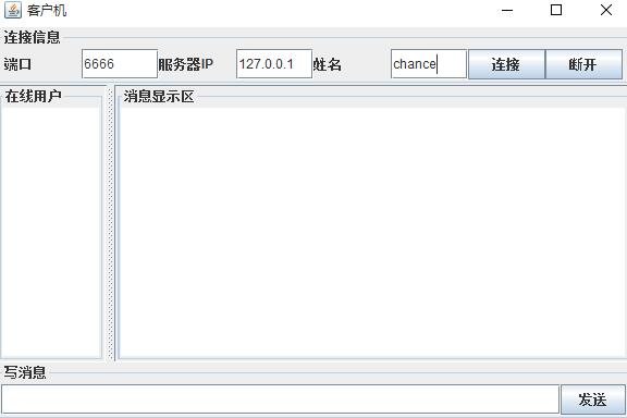 基于java編寫局域網多人聊天室