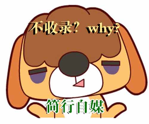 百度快速收錄以及不收錄你的原創文章原因 百度快速收錄以及不收錄你的原創文章原因