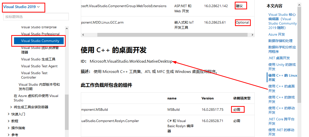 VS2019離線安裝方法圖文教程