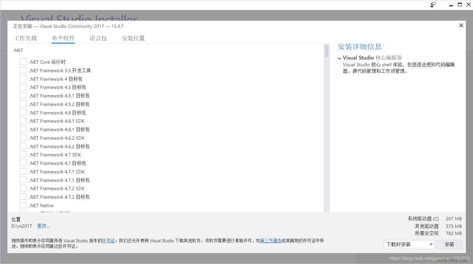 Windows下Visual Studio 2017安裝配置方法圖文教程