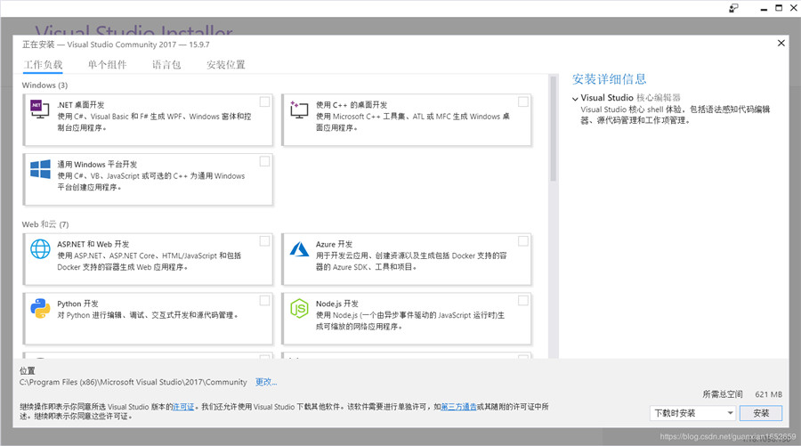 Windows下Visual Studio 2017安裝配置方法圖文教程