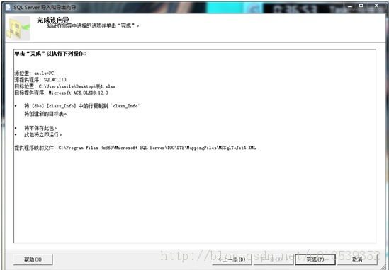 SQL Server2008導(dǎo)出數(shù)據(jù)之Excel詳細解析