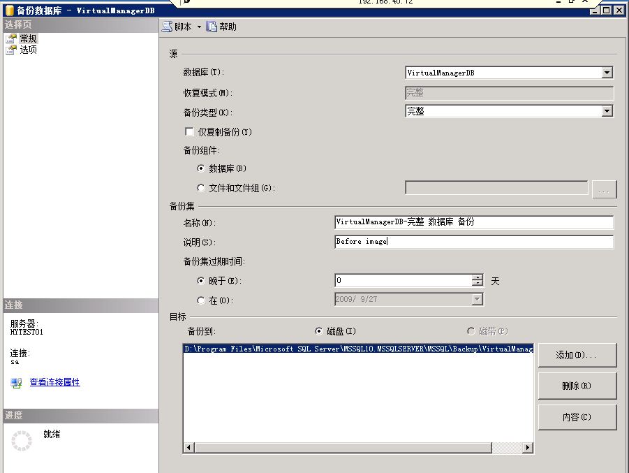 SQL Server 2008 數據庫鏡像部署實例之一 數據庫準備
